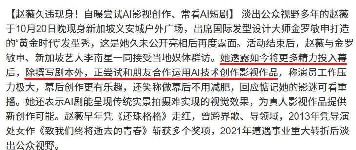 封杀5年赵薇新加坡露面，自曝谋生手段，网友：想不到她会干这个