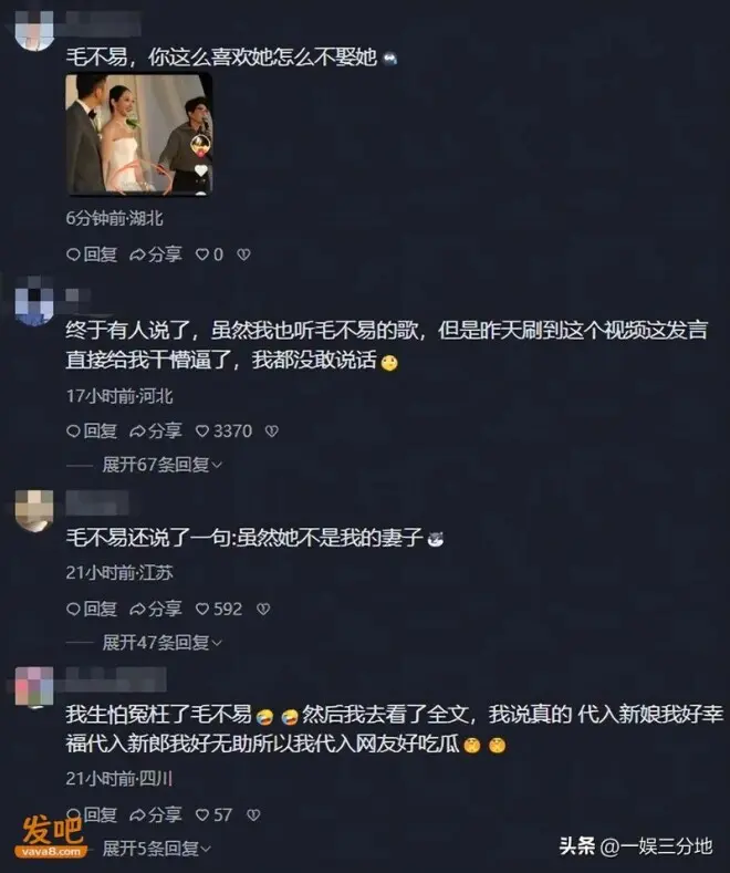 毛不易婚礼上炫耀和新娘曾共处一室 新郎脸色铁青