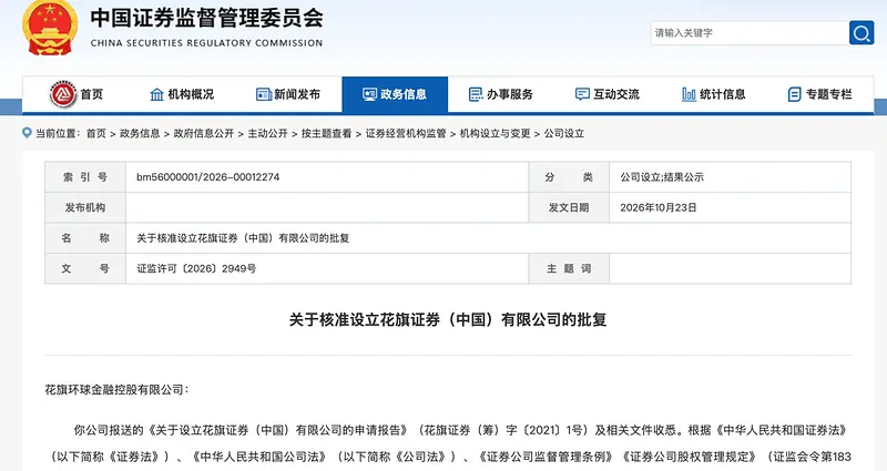 花旗获准成为中国第7家外资独资券商