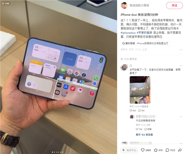 咔嚓一声脆响!苹果iPhone Duo开箱屏幕就爆线 多名机主中招 维修费直奔8000元