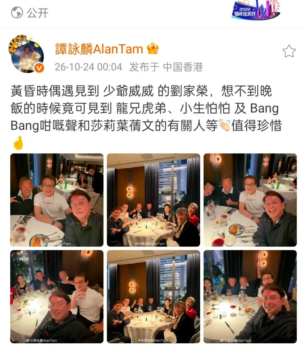 谭咏麟聚首成龙曾志伟会合林子祥夫妇    五大巨星世纪饭局校长叹要珍惜  一人饮到面红志伟最兴奋