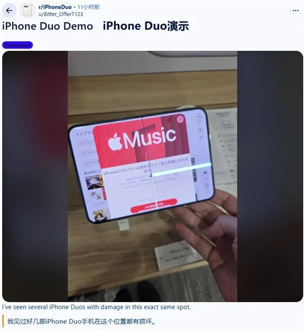 咔嚓一声脆响!苹果iPhone Duo开箱屏幕就爆线 多名机主中招 维修费直奔8000元
