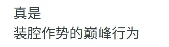 印度排名第一的餐厅 被印度网友骂惨了