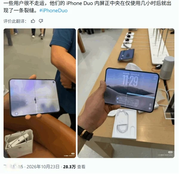 咔嚓一声脆响!苹果iPhone Duo开箱屏幕就爆线 多名机主中招 维修费直奔8000元