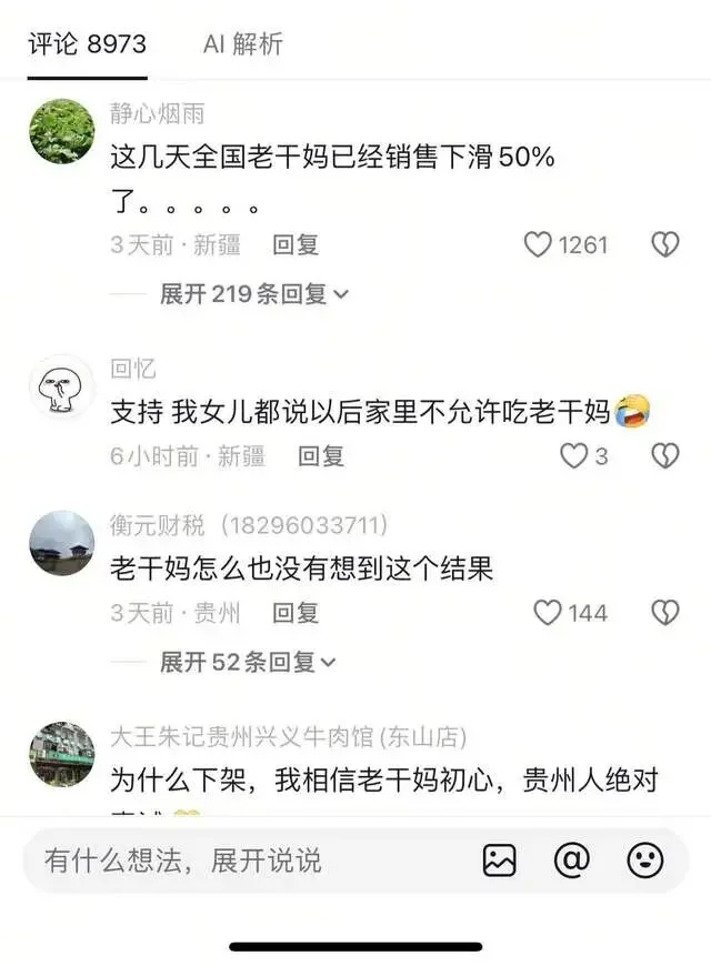 老干妈用AI把600人裁到48人 年营收54亿 网友怒了:下架!