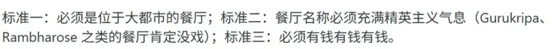 印度排名第一的餐厅 被印度网友骂惨了