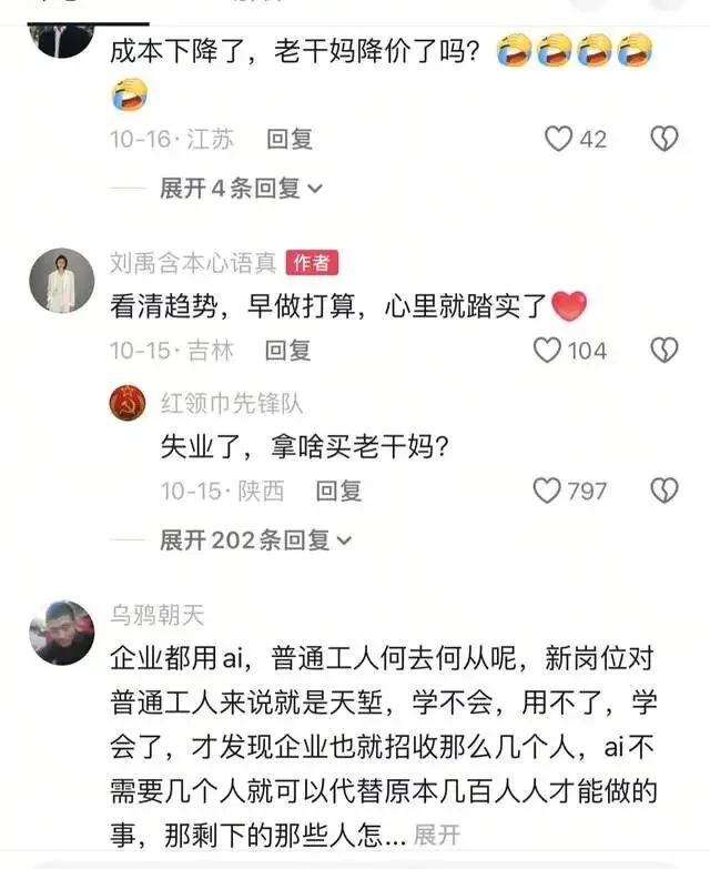 老干妈用AI把600人裁到48人 年营收54亿 网友怒了:下架!