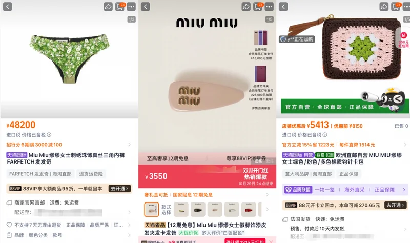 MiuMiu也卖不动了?4万多水晶内裤,3000元发夹