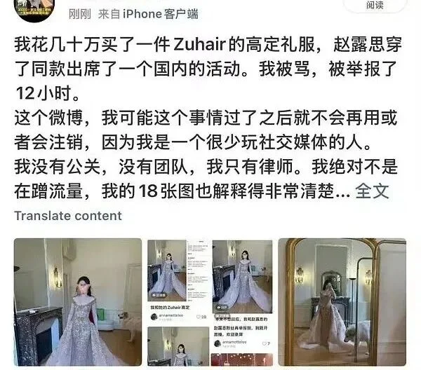 和赵露思撞衫后 她被骂了12个小时