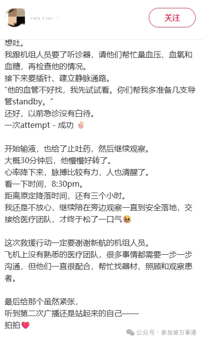 成都航班上，中国女医生跪地抢救发病空乘！
