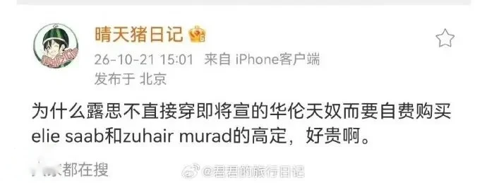 和赵露思撞衫后 她被骂了12个小时