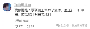 成都航班上，中国女医生跪地抢救发病空乘！