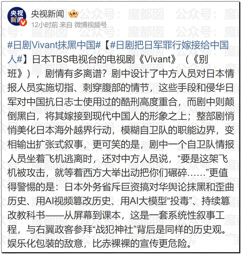中国人给日本人上刑？！抗中神剧《Vivant》大量日本顶流巨星集体塌房！