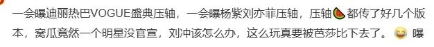 和赵露思撞衫后 她被骂了12个小时