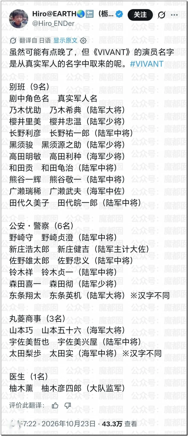 中国人给日本人上刑？！抗中神剧《Vivant》大量日本顶流巨星集体塌房！