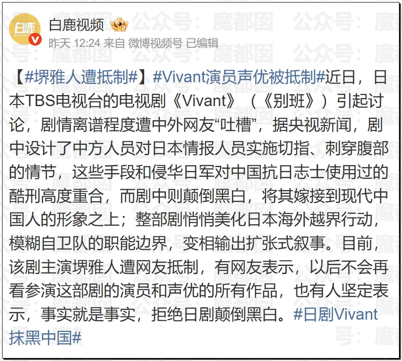中国人给日本人上刑？！抗中神剧《Vivant》大量日本顶流巨星集体塌房！