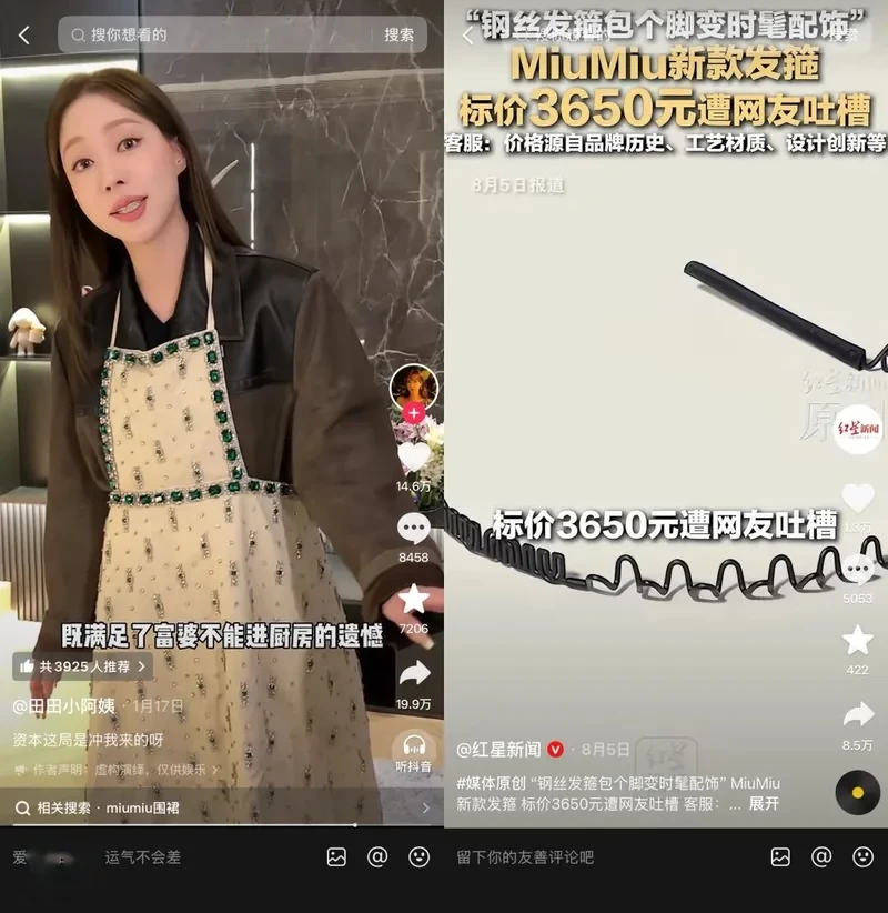 MiuMiu也卖不动了?4万多水晶内裤,3000元发夹