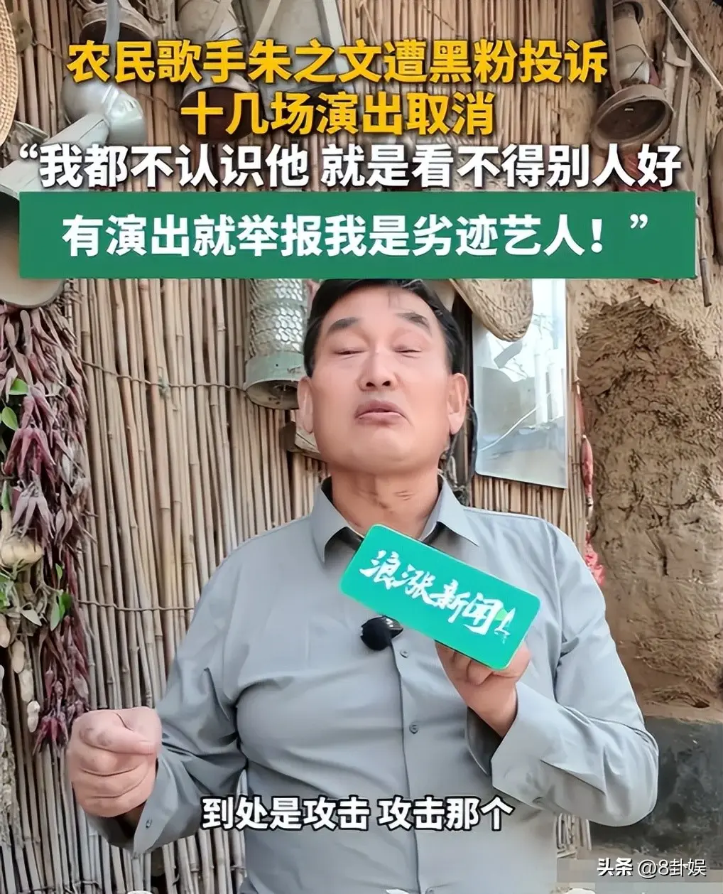朱之文遭举报掉15场演出，回村种地硬气维权