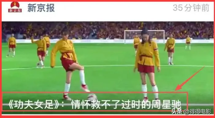 功夫女足海外评分为0 周星驰黔驴技穷？