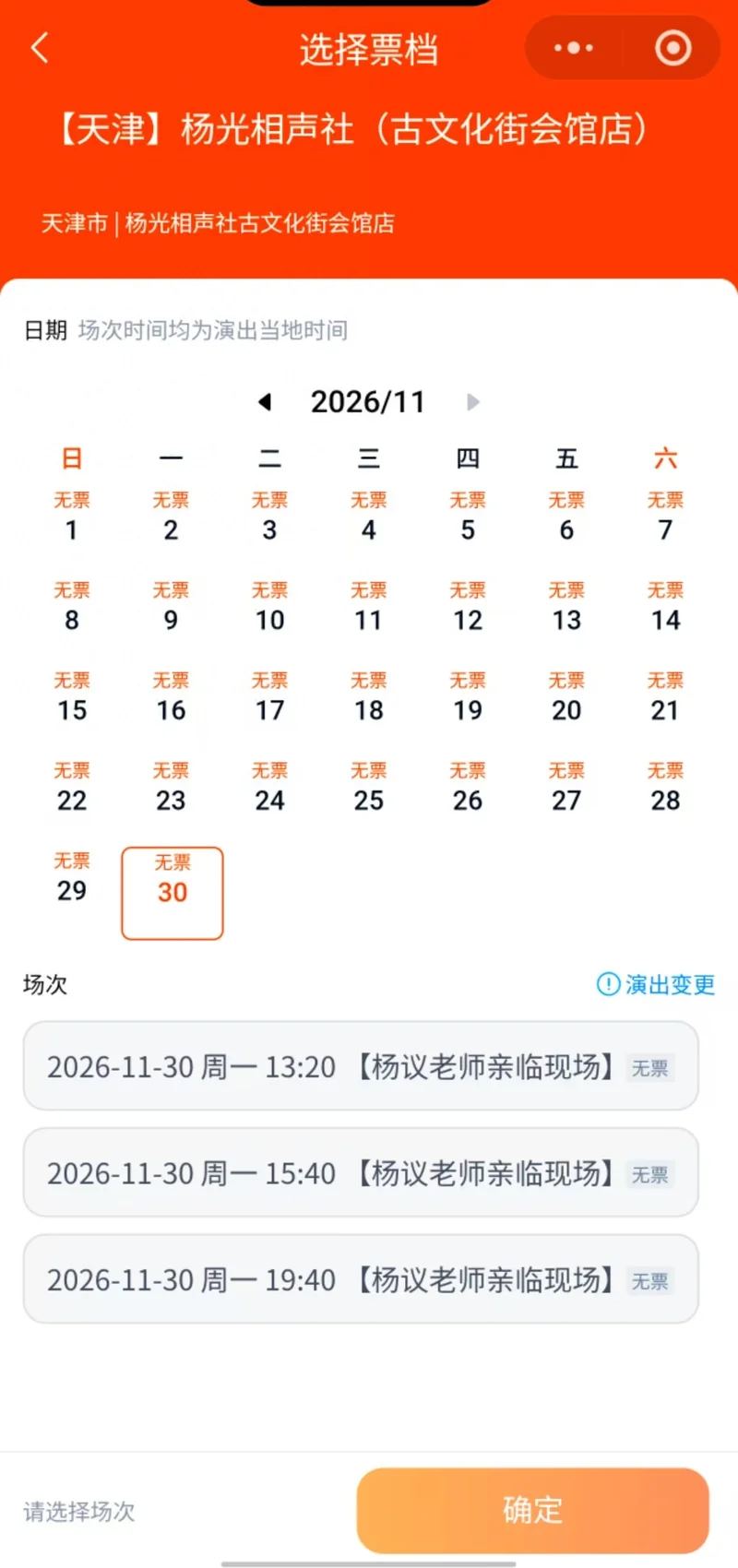 杨议演出时被观众喊“杨老五”后当场怒怼骂人