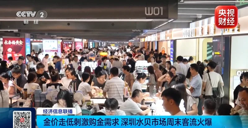 金价连日大跌 顾客疯狂涌入 深圳水贝被挤爆!