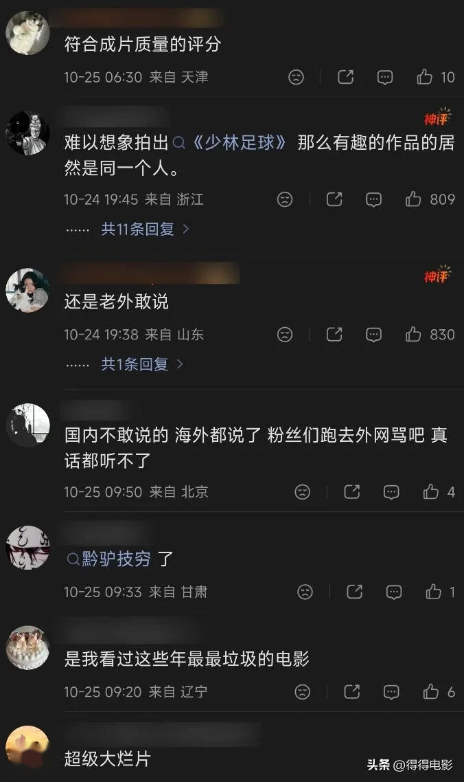 功夫女足海外评分为0 周星驰黔驴技穷？