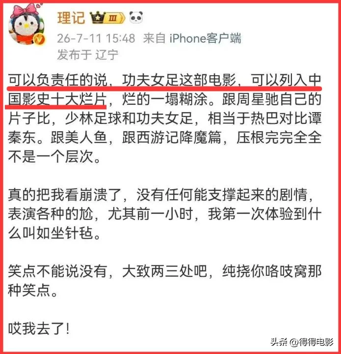 功夫女足海外评分为0 周星驰黔驴技穷？