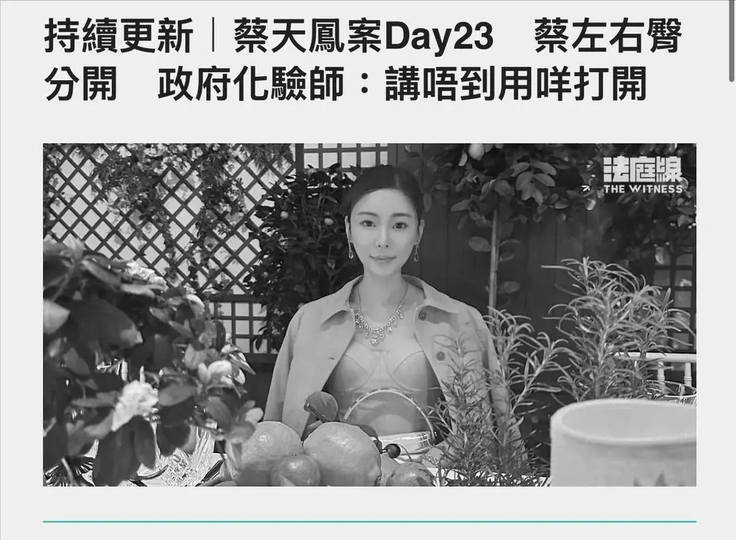 蔡天凤分尸细节：右臀和脊骨分开，电锯或锤子造成