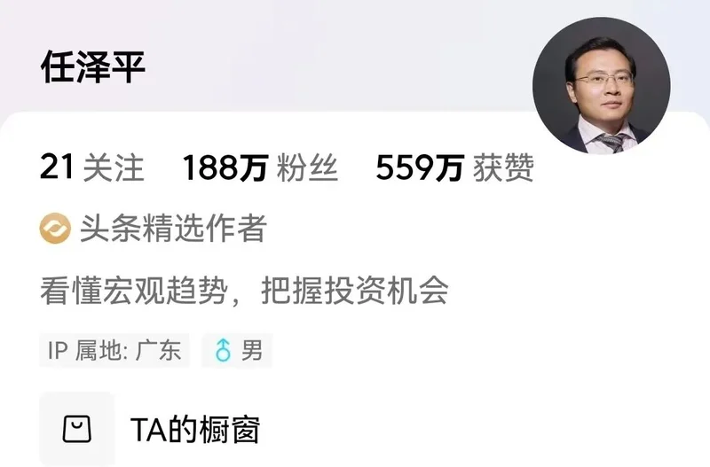 从任泽平被取消“经济学家”认证说起