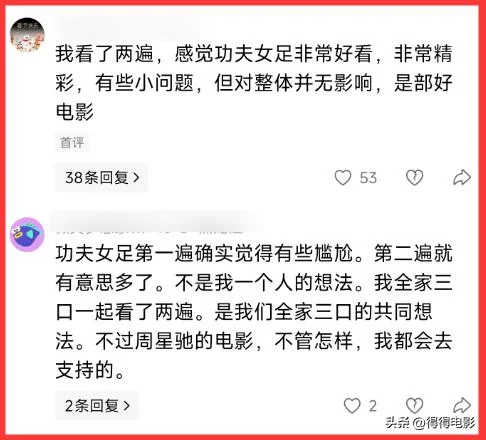 功夫女足海外评分为0 周星驰黔驴技穷？