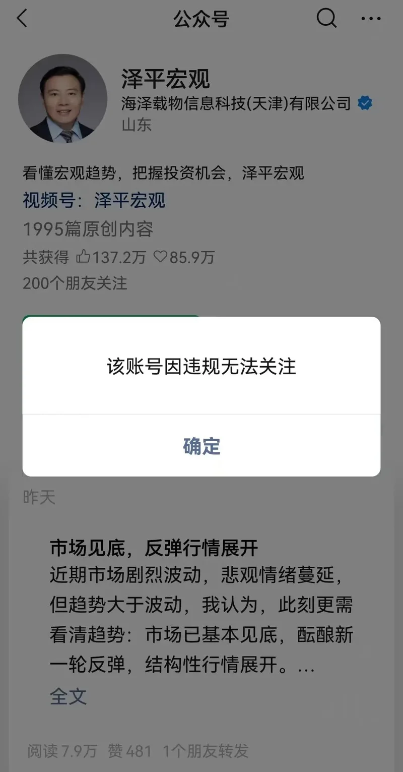 从任泽平被取消“经济学家”认证说起