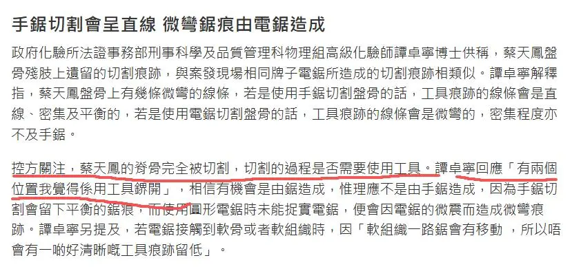 蔡天凤分尸细节：右臀和脊骨分开，电锯或锤子造成