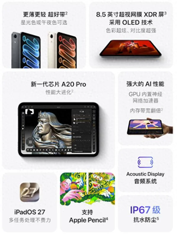 苹果发布新款iPad mini：OLED屏+A20 Pro加持
