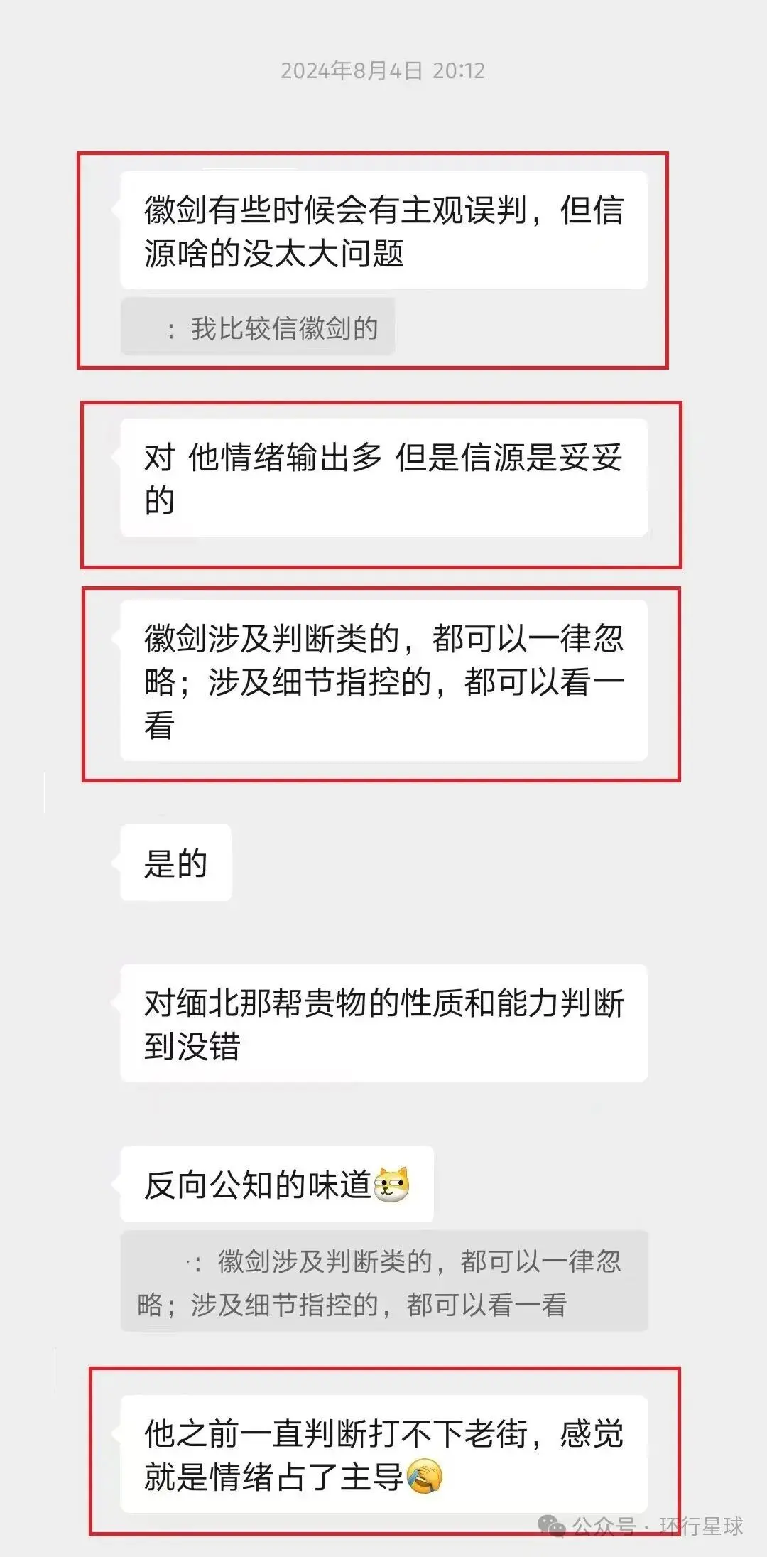 我和被杀害的徽剑，在一个群里