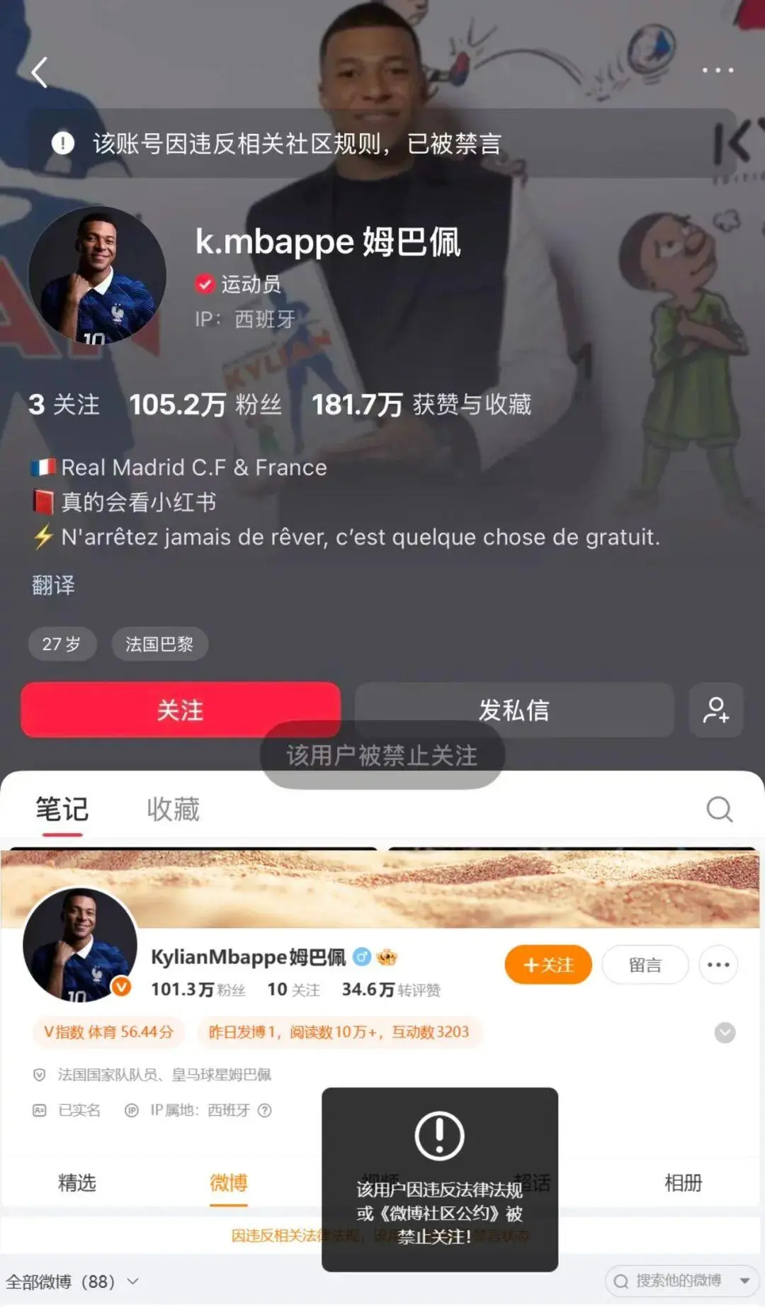 姆巴佩塌房，中国外交部发声