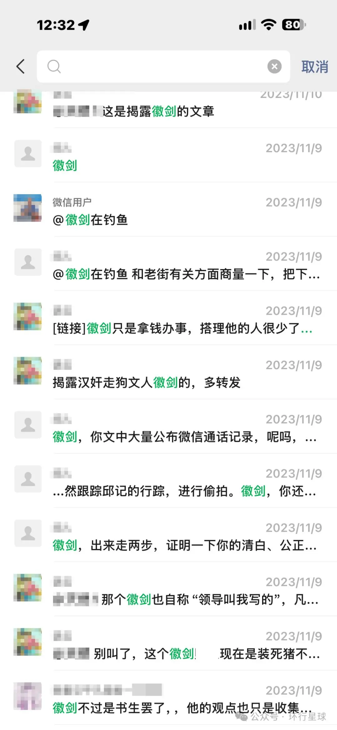 我和被杀害的徽剑，在一个群里