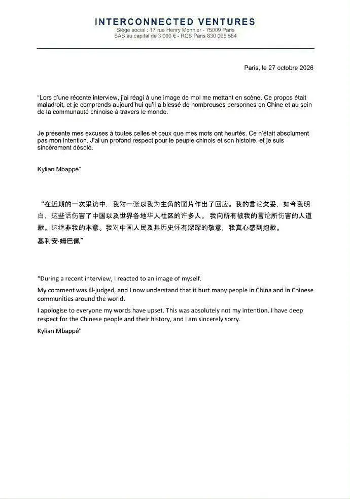 姆巴佩辱华风波 向中国球迷致歉：我的言论伤害了华人社群