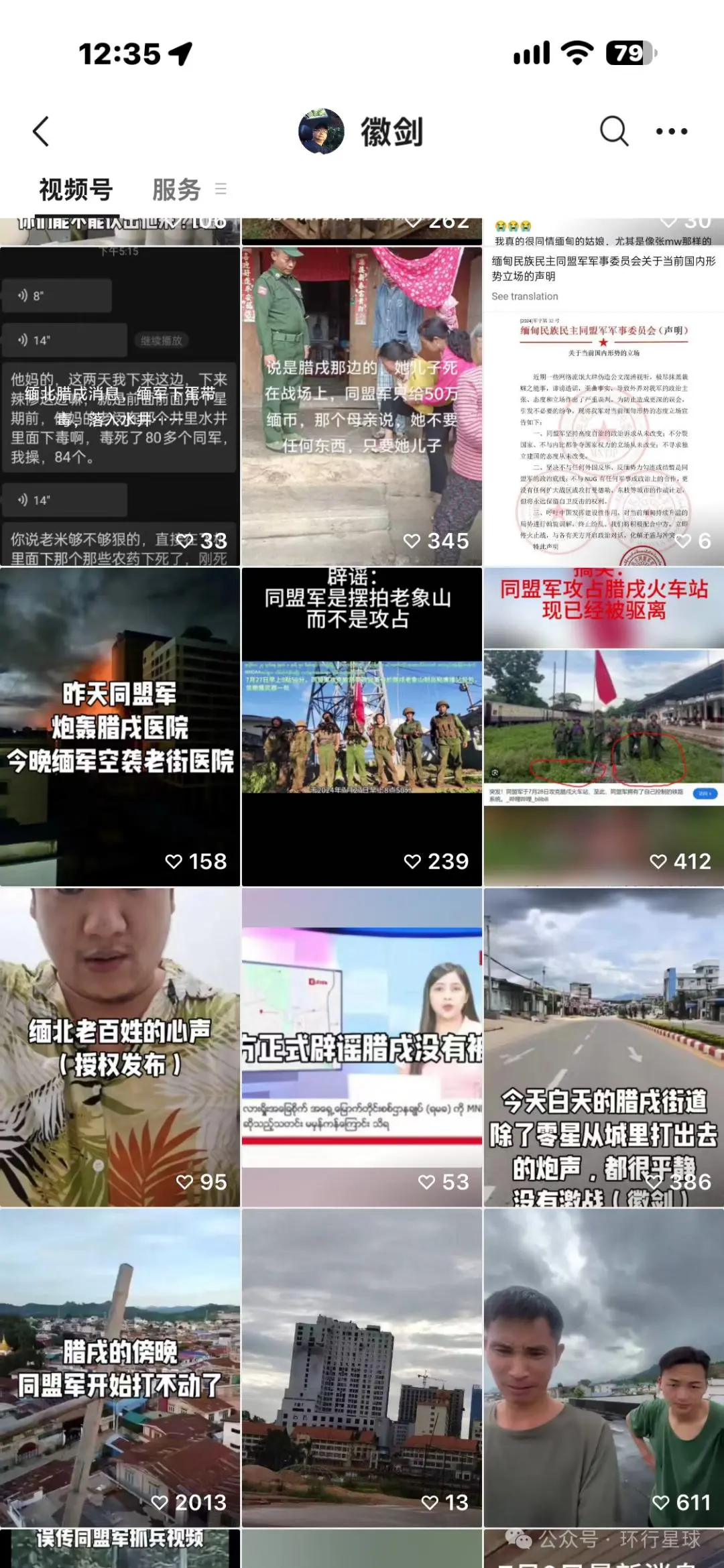 我和被杀害的徽剑，在一个群里