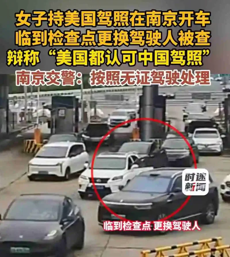 华人拿美国驾照回中国开车，被交警当场查获！