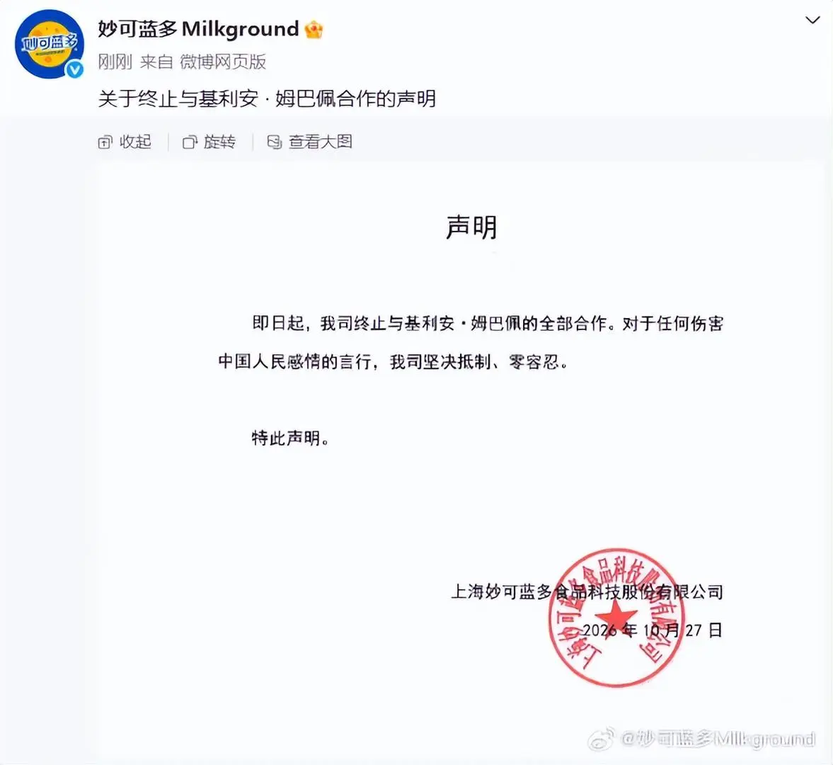 姆巴佩塌房，中国外交部发声