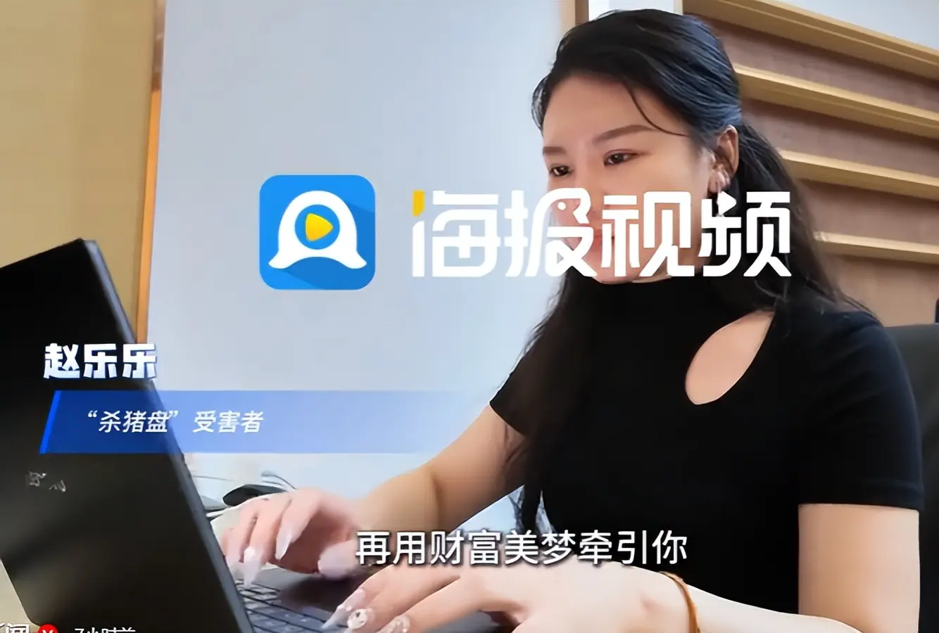 缅北电诈再升级！能让女性上瘾，主动把500万送上门