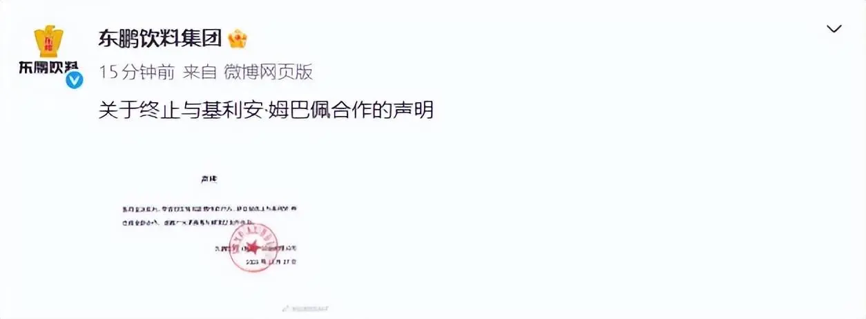 姆巴佩塌房，中国外交部发声