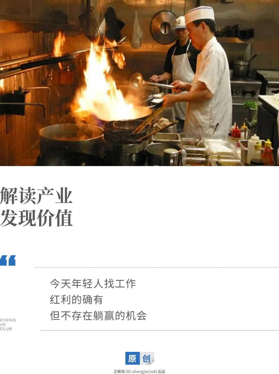 学雅思、当厨子，真能在海外挣大钱？