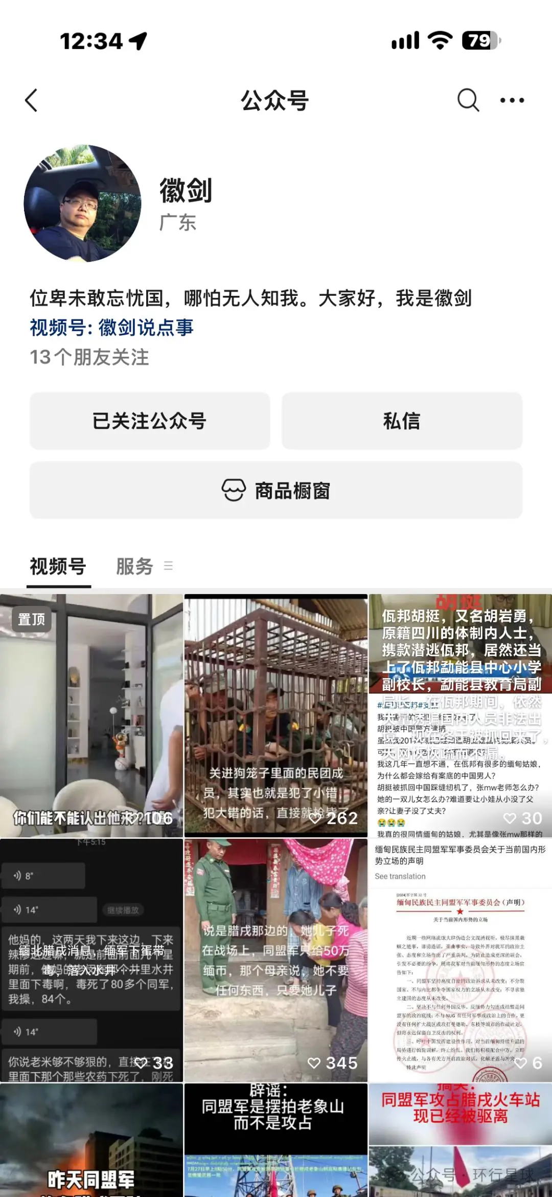 我和被杀害的徽剑，在一个群里
