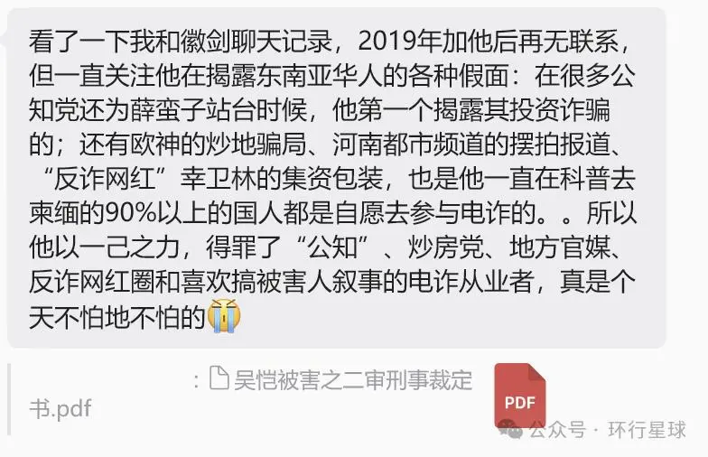 我和被杀害的徽剑，在一个群里