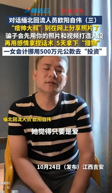 缅北电诈再升级！能让女性上瘾，主动把500万送上门