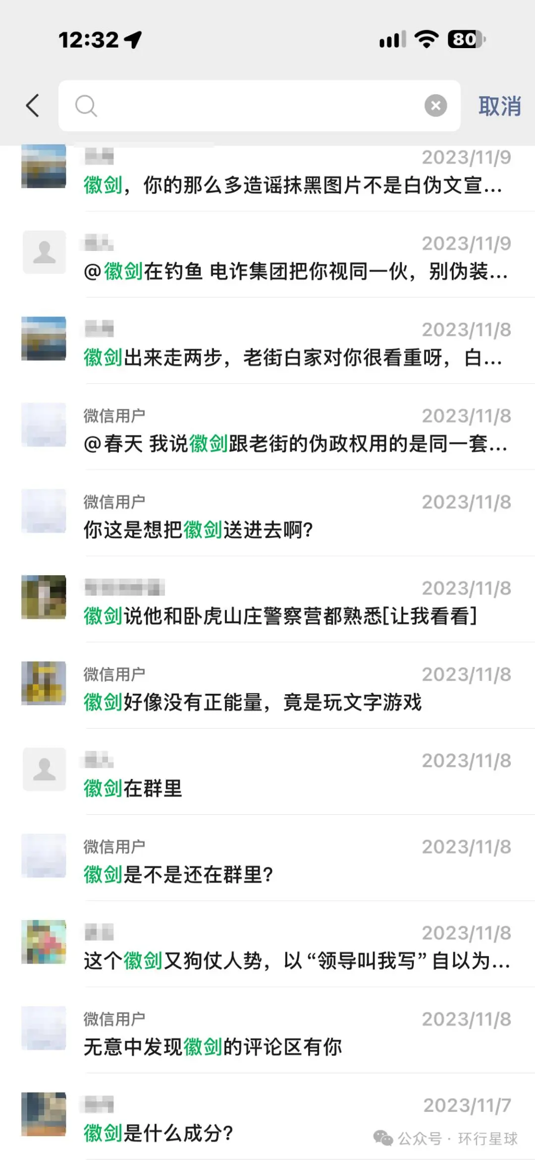 我和被杀害的徽剑，在一个群里