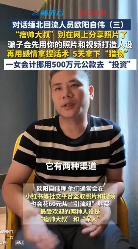 缅北电诈再升级！能让女性上瘾，主动把500万送上门