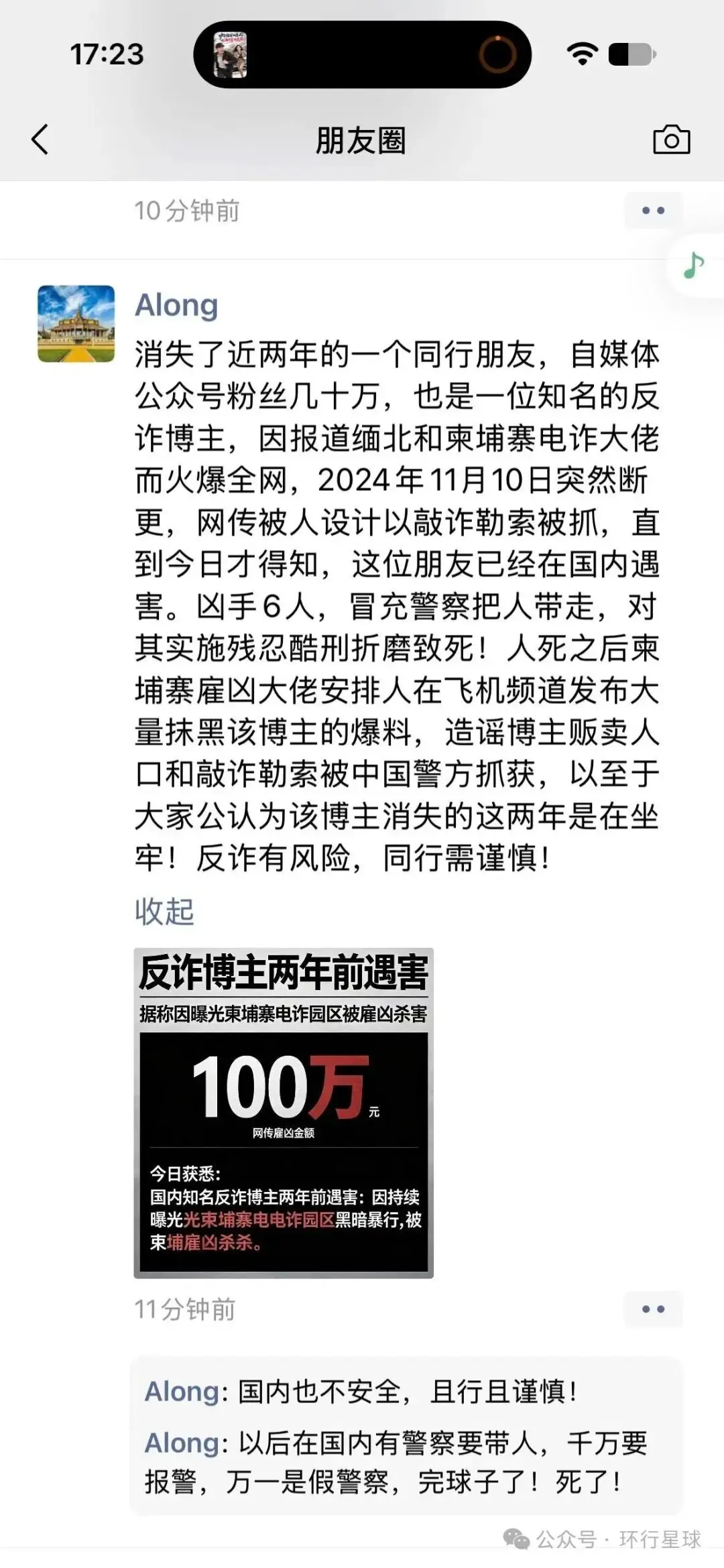 我和被杀害的徽剑，在一个群里