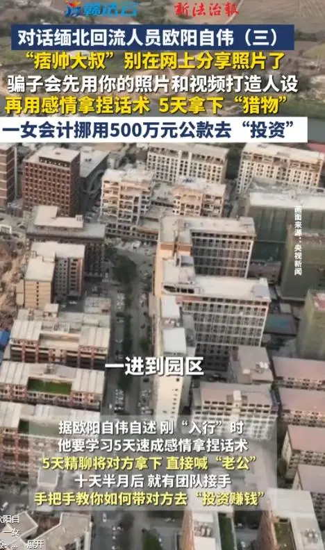 缅北电诈再升级！能让女性上瘾，主动把500万送上门